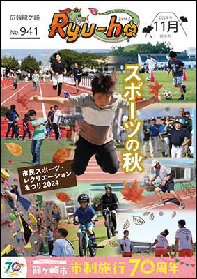 スポーツの秋!市民スポーツレクリエーションまつり2024の様子を9枚の組み写真でお届け!
