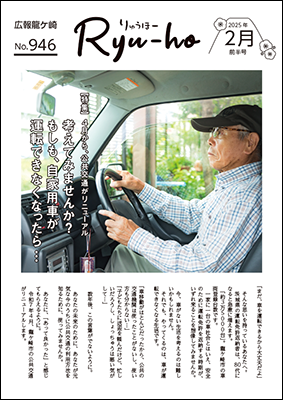 【特集】4月から、公共交通がリニューアル。考えてみませんか?もしも、自家用車が使えなくなったら