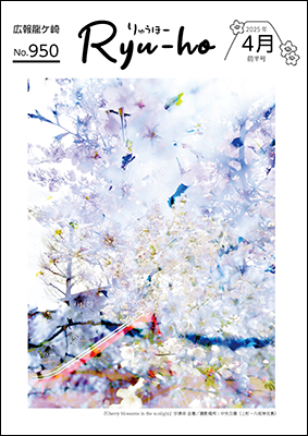 今号の表紙は宇津井志穂さんの写真作品「Cherry blossoms in the sunlight」です。中央公園で撮影した桜の写真を重ねて空気感を表現しています。