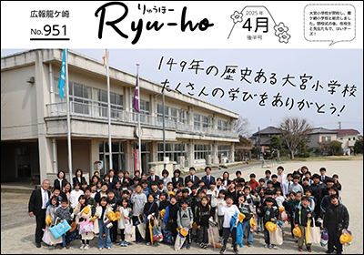 「149年の歴史ある大宮小学校　たくさんの学びをありがとう!」閉校式後に校舎の前で在校生と先生で記念撮影。