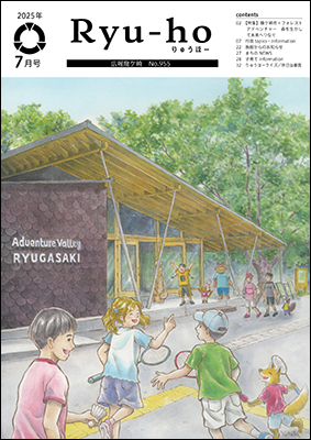 今号の表紙は、本市出身の絵本作家・イラストレーターの芳川豊さん作「みんな、集まれ～!」です。新しくなった森林公園管理棟で待ち合わせをする楽しそうな子どもたちと動物たちのイラストです。