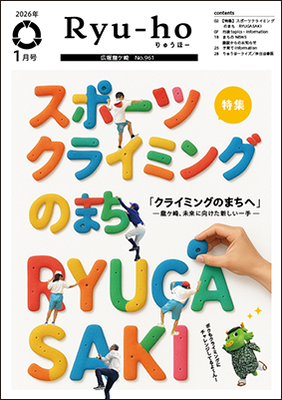 クライミングの壁についているホールドで文字を描いてみました。文字をつかみ、上を目指していく市民の皆さんを合成しています。