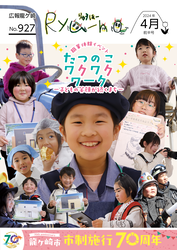 たつのこワクワクワーク