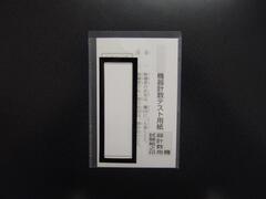 投票用紙記入補助具（セット後）