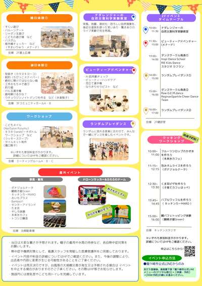 サマーキッズフェスタ