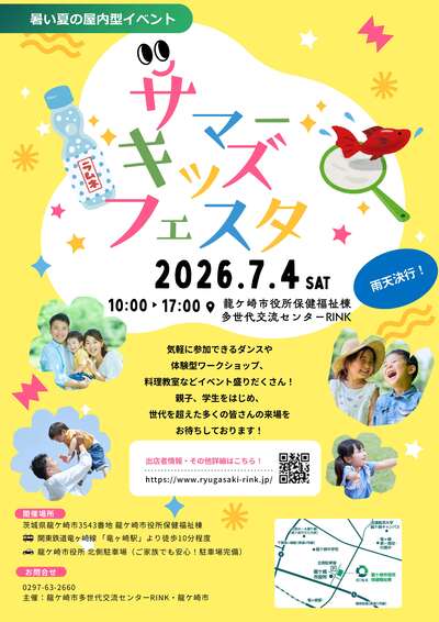 サマーキッズフェスタ
